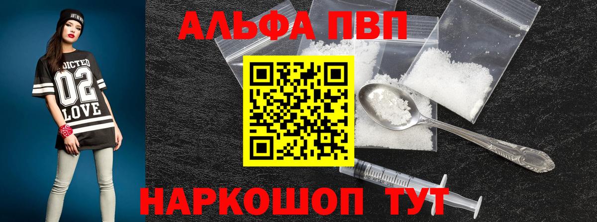 Alpha PVP Crystall  Вход с VPN  A PVP  где продают наркотики  Орск  Alfa_PVP СК 