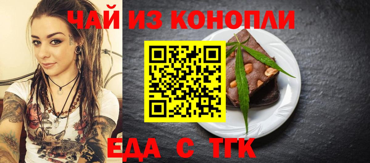 Печенье с ТГК марихуана  Вход с VPN  Орск 