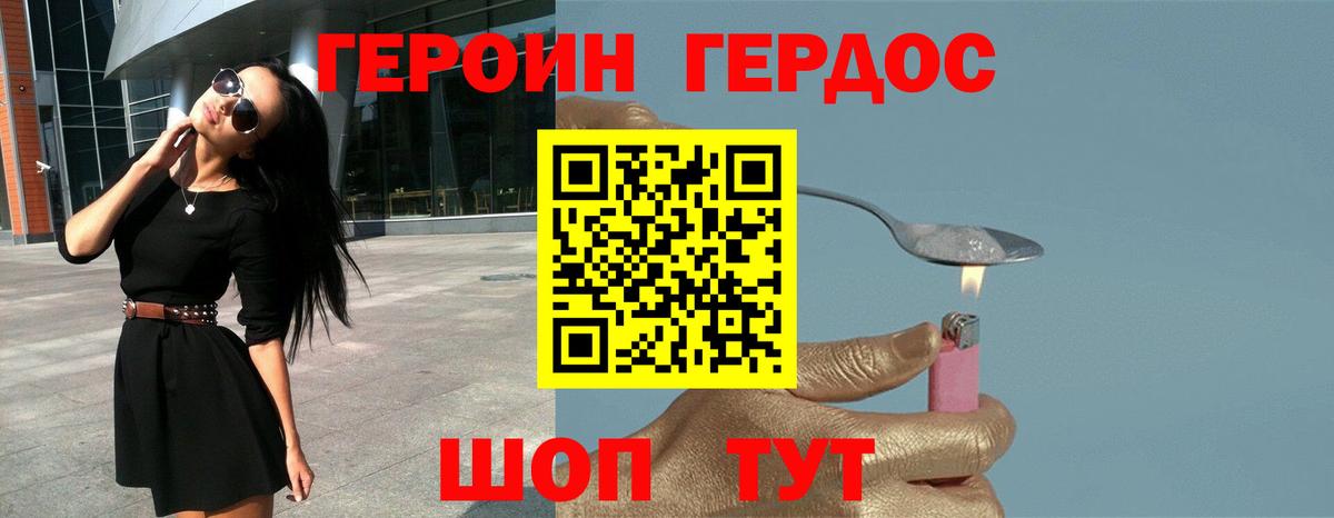 Героин Афган Орск