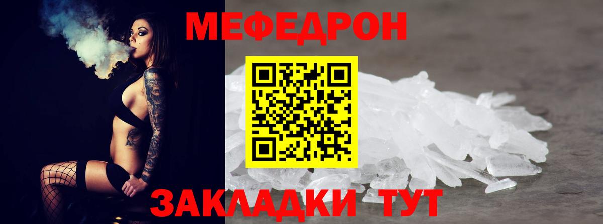 Мефедрон Орск