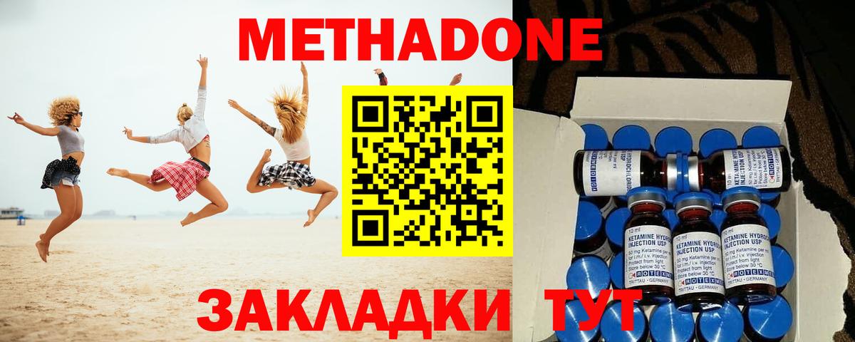 Метадон methadone Орск